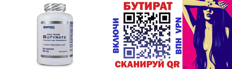 БУТИРАТ 1.4BDO  блэк спрут ТОР  Вяземский 