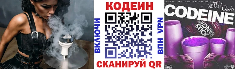 Кодеиновый сироп Lean напиток Lean (лин)  omg сайт  Вяземский 